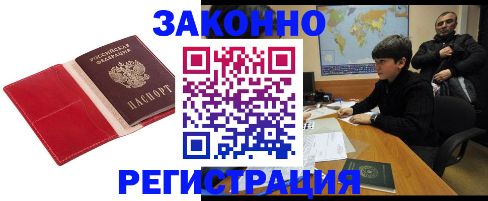 временная регистрация законно в Сорочинске